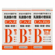 AJD 福地製薬 ビフィズミン 560錠×3個セット(指定医薬部外品)「宅配便送料無料(C)」