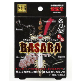 ライフサポート 名刀伝バサラ BASARA 3粒