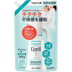 花王 Curel キュレル 衣料用洗剤 つめかえ用 840g