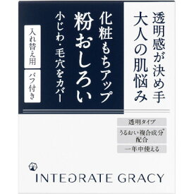 資生堂 グレイシィ ルースパウダー レフィル 7.5g×2袋入