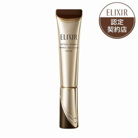 資生堂 エリクシール シュペリエル レチノパワー リンクルクリーム ba S 15g(医薬部外品)「宅配便送料無料(B)」