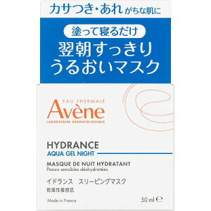 Avene �A�x���k �C�h�����X �X���[�s���O�}�X�N 50mL
