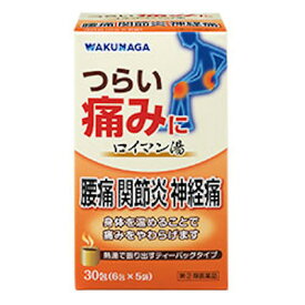 【第(2)類医薬品】湧永 ロイマン湯 30包(6包×5袋)「宅配便送料無料(A)」