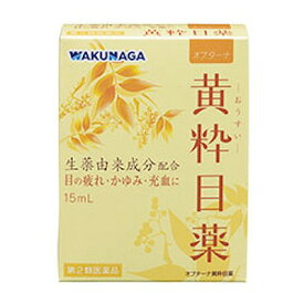 【第2類医薬品】湧永 オプターナ黄粋目薬 15mL「メール便送料無料(A)」