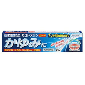 【第2類医薬品】湧永 カユドメリンガード 20g「メール便送料無料(A)」