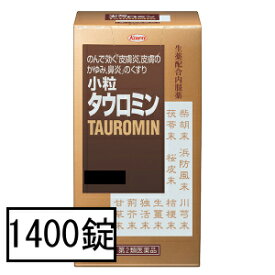 【第2類医薬品】興和 小粒タウロミン 1400錠