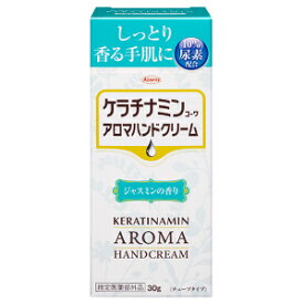 興和 ケラチナミンコーワアロマハンドクリーム ジャスミン 30g(医薬部外品)