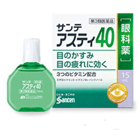 【在庫限り】【第2類医薬品】AJD 参天 サンテアスティ40 15mL「メール便送料無料(A)」