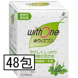 【第(2)類医薬品】ゼリア 新ウィズワン 48包「宅配便送料無料(C)」