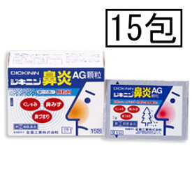 【第(2)類医薬品】全薬 ジキニン鼻炎AG顆粒 15包「メール便送料無料(B)」
