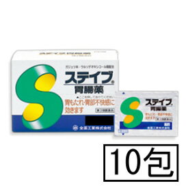 【第3類医薬品】全薬 ステイブ胃腸薬 10包
