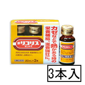【第2類医薬品】全薬 新リコリス「ゼンヤク」 20mL×3本