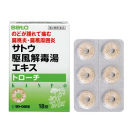 【第2類医薬品】サトウ サトウ駆風解毒湯エキストローチ 18錠