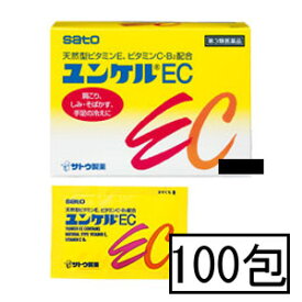 【第3類医薬品】サトウ ユンケルEC 100包「宅配便送料無料(A)」