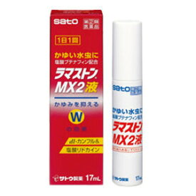 【第(2)類医薬品】サトウ ラマストンMX2液 17mL