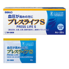 サトウ プレスライフS 4粒×30包(特定保健用食品)