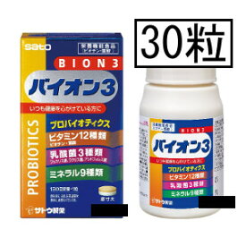 サトウ バイオン3(BION3) 30粒
