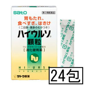 【第3類医薬品】サトウ ハイウルソ顆粒 24包