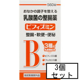 AJD 福地製薬 ビフィズミン 560錠×3個セット(指定医薬部外品)「宅配便送料無料(A)」