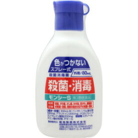 【第3類医薬品】AJD 福地製薬 殺菌・消毒 モンシーS 80mL