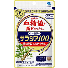 小林製薬 サラシア100 60粒(約20日分)(特定保健用食品)