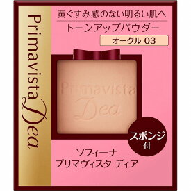 花王 プリマヴィスタ ディア 肌色トーンアップパウダーファンデーションUVオークル03 9g「メール便送料無料(A)」