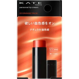 カネボウ KATE ケイト パーソナルリップクリーム 02