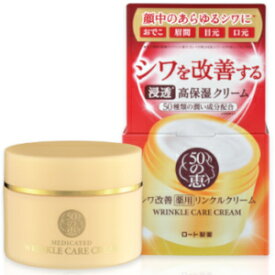 ロート 50の恵 シワ改善薬用リンクルクリーム 90g(医薬部外品)