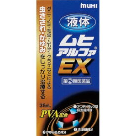 【第(2)類医薬品】池田模範堂 液体ムヒアルファEX 35mL