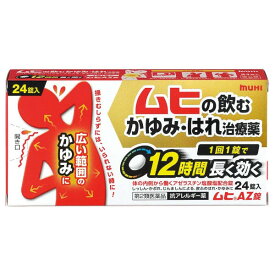 【第2類医薬品】池田模範堂 ムヒAZ錠 24錠入