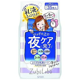 常盤薬品工業 サナ ズボラボ 夜用ふき取り乳液シート 35枚入