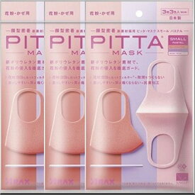 アラクス PITTA MASK SMALL PASTEL ピッタマスク スモールパステル 3枚入×3個セット「メール便送料無料(A)」