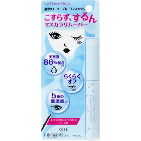 コーセー カールキープマジック エッセンスリムーバー 5.5mL「メール便送料無料(A)」