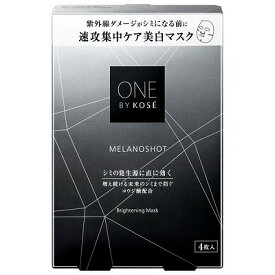 【在庫限り】コーセー ONE BY KOSE メラノショット W マスク 4枚入「宅配便送料無料(B)」
