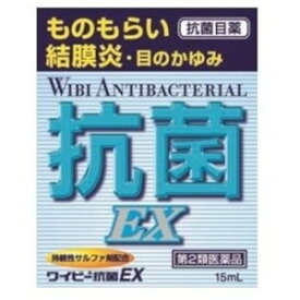 【第2類医薬品】滋賀県製薬 ワイビー抗菌EX 15mL