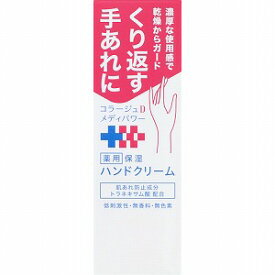 持田ヘルスケア コラージュDメディパワー薬用保湿ハンドクリーム 30g(医薬部外品)