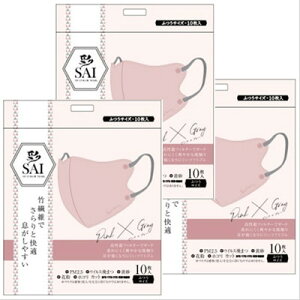 日翔 彩 SAI 3D 立体カラーマスク ピンク×グレー ふつう10枚×3個セット「宅配便送料無料(B)」