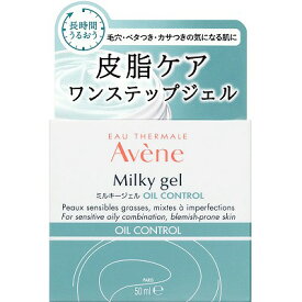 Avene アベンヌ ミルキージェル オイルコントロール 50mL