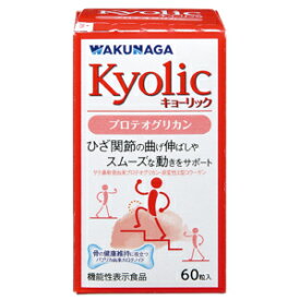 湧永 キョーリック プロテオグリカン 60粒入(機能性表示食品)「メール便送料無料(B)」