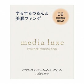 カネボウ メディア リュクス パウダーファンデーション 02 9g「メール便送料無料(A)」