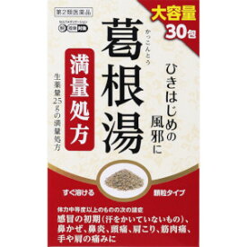 【第2類医薬品】AJD 阪本漢法 葛根湯エキス顆粒SK 満量処方 大容量30包