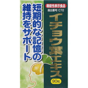 AJD イチョウ葉エキス 90粒(機能性表示食品)「宅配便送料無料(B)」