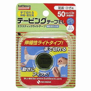 ニチバン バトルウィン テーピングテープEL 足首・ひざ用 50mm×4.5m×1巻入