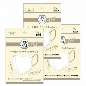 【在庫限り】日翔 彩 SAI 立体シルクフィールマスク ホワイト×ベージュふつう 7枚入×3個セット「メール便送料無料(A)」