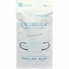 LaBella CICIBELLA 4Dマスク パールレース 10枚入