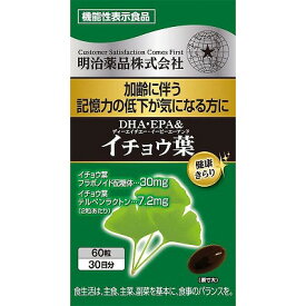 明治薬品 健康きらり DHA・EPA&イチョウ葉 60粒