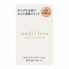 カネボウ メディア リュクス リキッドファンデーション 03 25mL「メール便送料無料(A)」