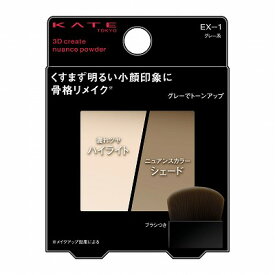 カネボウ KATE ケイト 3Dクリエイトニュアンスパウダー EX-1 3.4g「メール便送料無料(A)」