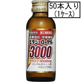【第2類医薬品】常盤薬品工業 ビタシーローヤル3000 100mL×50本(1ケース)