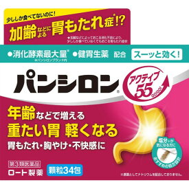 【第3類医薬品】ロート パンシロンアクティブ55 34包